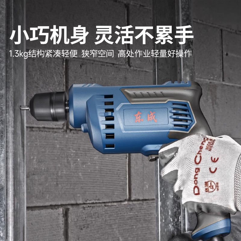 东成正品手电钻大功率手枪钻电动螺丝刀家用多功能220V带线手转钻|undefined