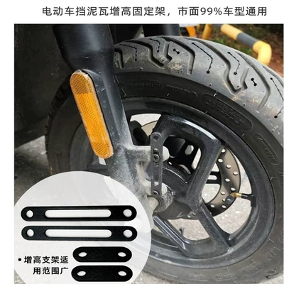 Electric vehicle fender – Rear Heightening Bracket