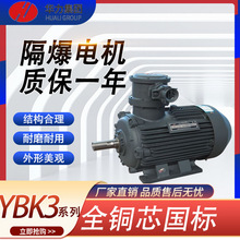華力電機YBK3系列煤礦井下用隔爆型三相異步電動機高防爆運行穩定