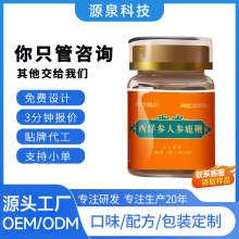 西洋参牡蛎肽压片糖果人参海参鹿鞭羊鞭牛鞭药食同源增强体质多肽