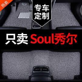 适用KIA秀尔专用秀儿汽车脚垫丝圈地毯式地垫14年车垫子soul用品