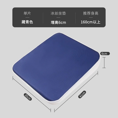Small Women's Exam Seat, Driving Practice, Seat cushion, seat cover - navy-blue-ice-silk-increased-6cm-recommend-height-above-160cm