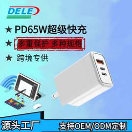 65W手机充电器PD快充GaN充电头适用苹果华为笔记本氮化镓技术闪充