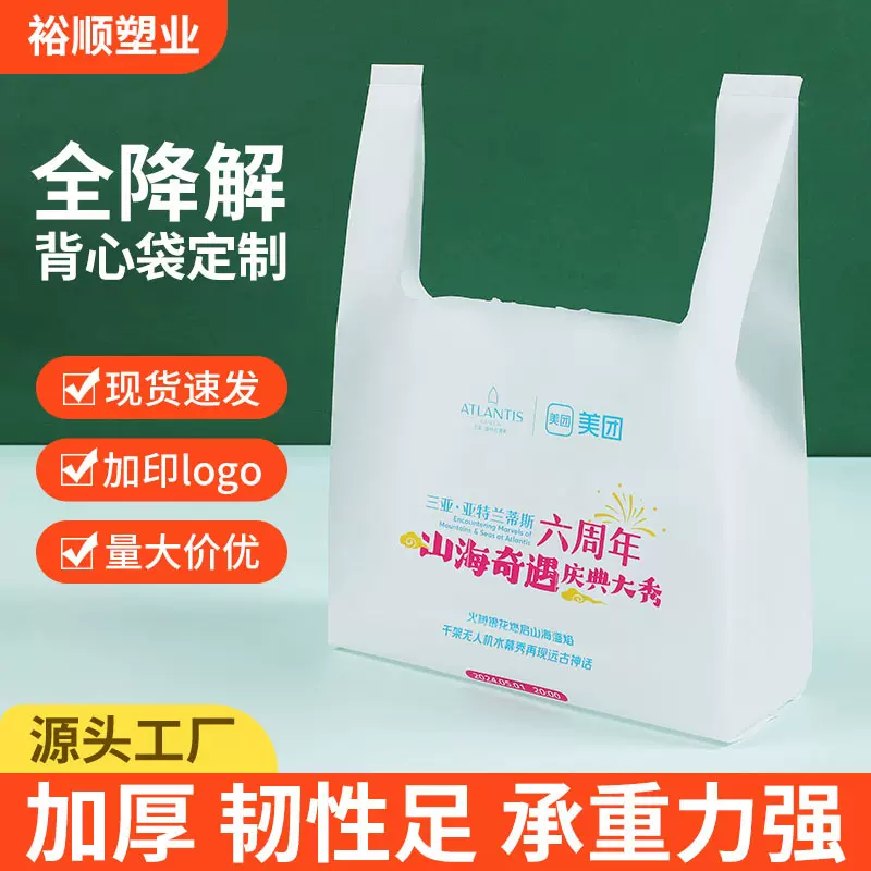 全生物降解环保袋定制超市购物袋外卖打包食品级塑料袋印刷Logo