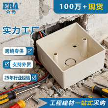 公元PVC电工管件86型明盒胶暗箱八角盒过线盒开关底座胶明箱86*45