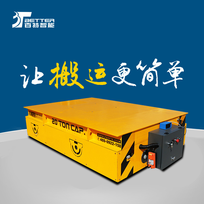 帕菲特 低压轨道平板运输车工厂车间移动地轨车轨道电动平板车