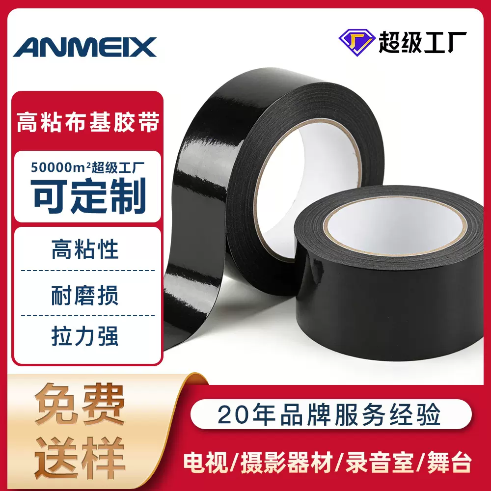 跨境黑色布基胶带婚庆展会舞台摄影棚专用不反光布基胶带diy装饰