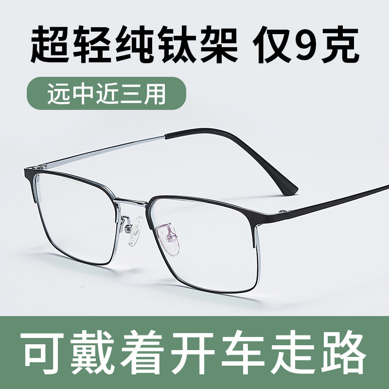 钛架老花眼防蓝光远近两用渐进多焦点纯钛超轻老花眼镜工厂批发|undefined