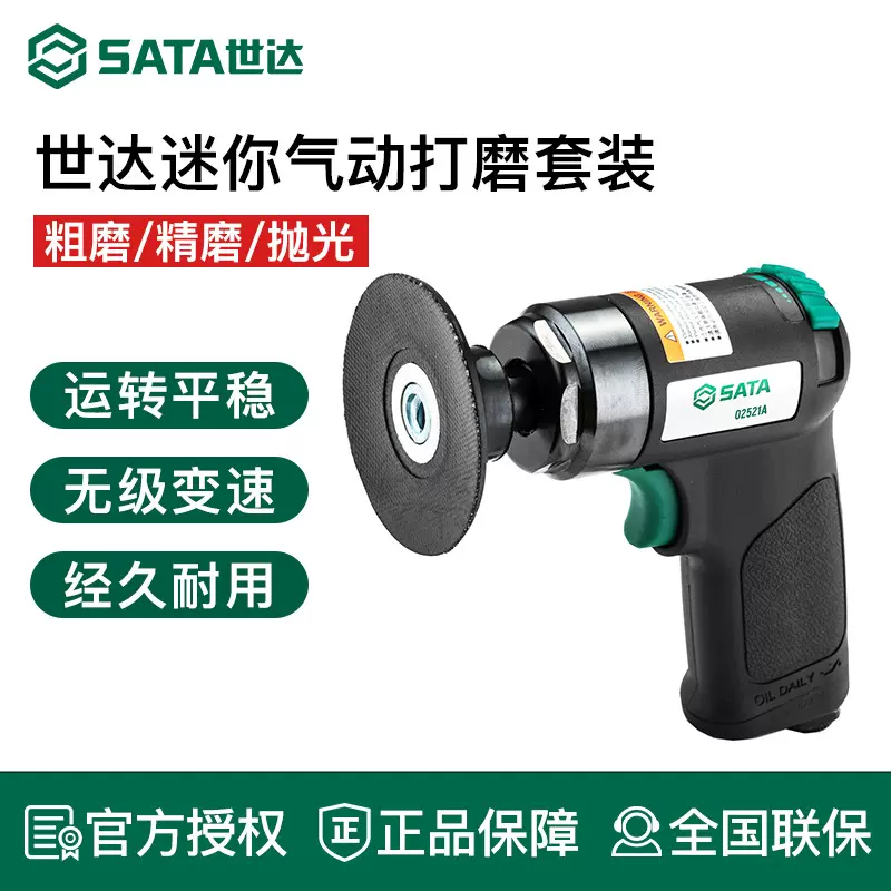 世达02521/02522/02523气动粗磨机抛光机打磨机组套工具迷你SATA