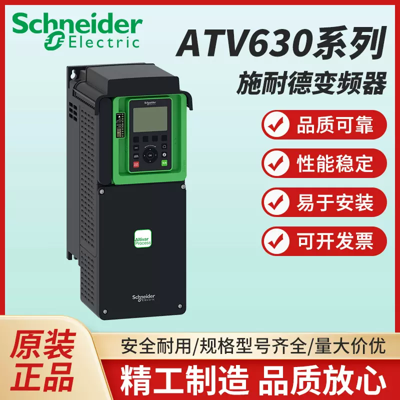 Schneider变频器ATV630U07N4 U15N4 U22N4/全新原装正品优惠议价