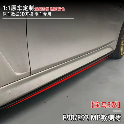 Fixed wind wing (05-11) E90/E92 Mp Side Skirt