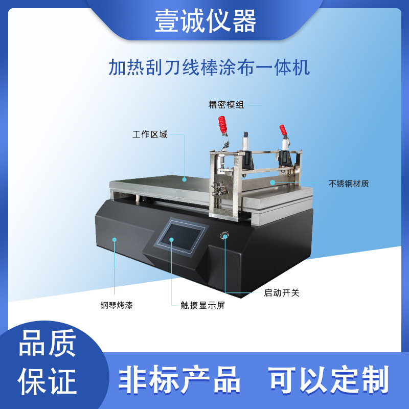 加热刮刀线棒涂布机涂膜机 实验室涂布试验机 全自动智能涂膜触屏