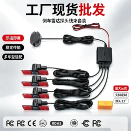 车载摄像头;倒车雷达;车载显示器