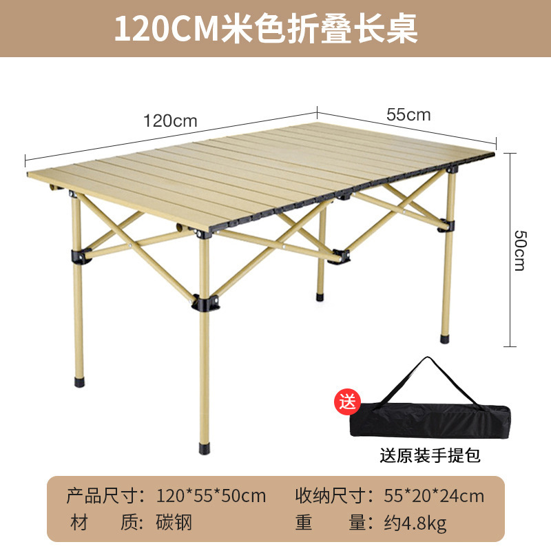 120 베이지 접이식 긴 테이블