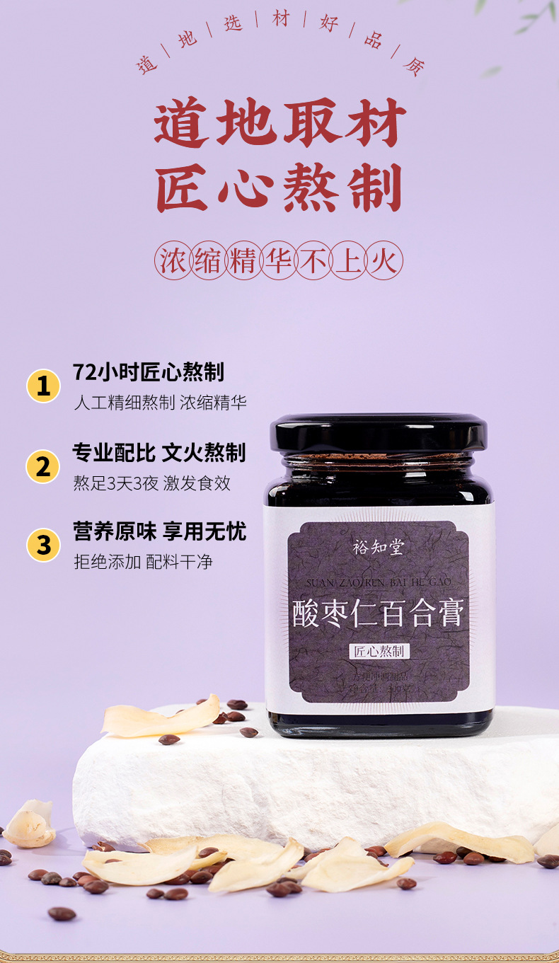 Suan Zao Ren Bai He Gao (Jujube Seed & Lily Bulb Herbal Paste) — Ready-to-Eat 300g overview