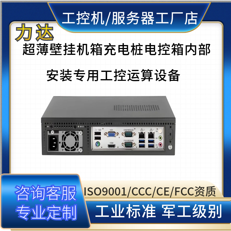10 至 11 代酷睿工控充电桩控制柜内嵌数据采集终端工控一体机