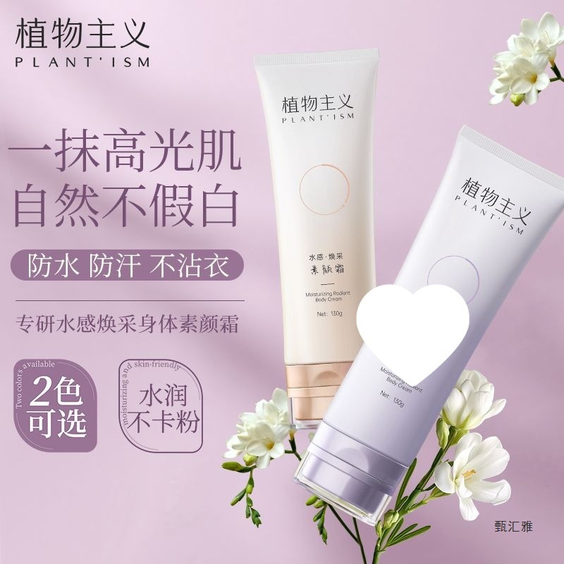 Botanical Body Cream Waterproof and Sweat-Proof Whole Body Non-Whitening Neck Isolation Cream for Pregnant Women