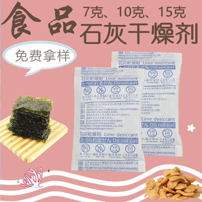 7グラム10グラム15グラム一包防湿防かび除湿生石灰輸出乾燥剤|undefined
