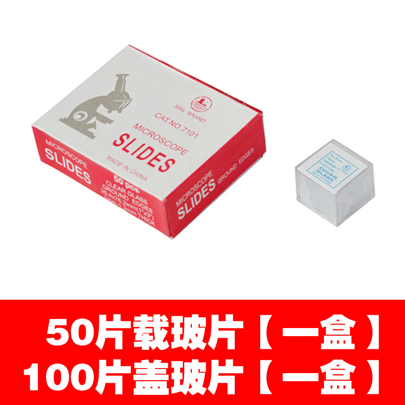 显微镜载玻片 厂家供应 磨砂载玻片 彩色载玻片 7101 7105 7109