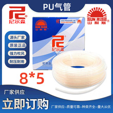 台湾正品山耐斯PU气管8*5广东尼尔森原装PU0850
