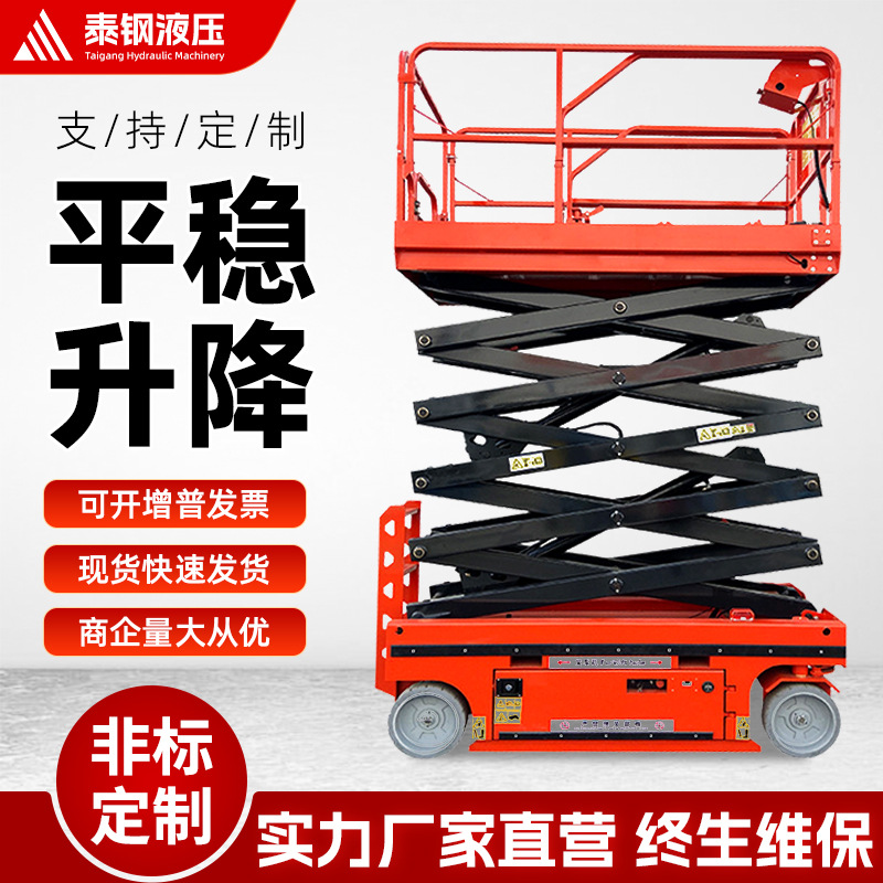 全自行剪叉式升降机高空作业平台升高6米8米升降台全升降平台