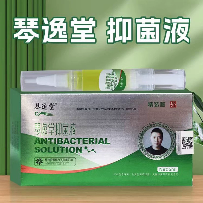 Qin Yitang Huang грибковый король антибактериальный раствор 5ml в твердом переплете подлинный