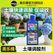 美乐棵专用柠檬酸土壤调酸剂花卉蓝莓绣球杜鹃山茶喜酸肥料营养液