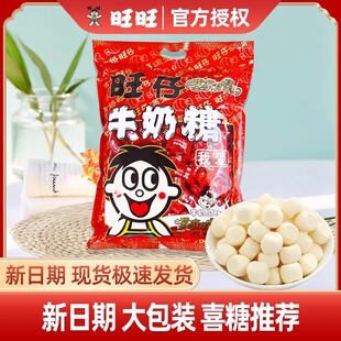 旺旺旺仔牛奶糖軟糖1000g婚慶結婚喜糖婚糖寶寶滿月散裝糖果零食