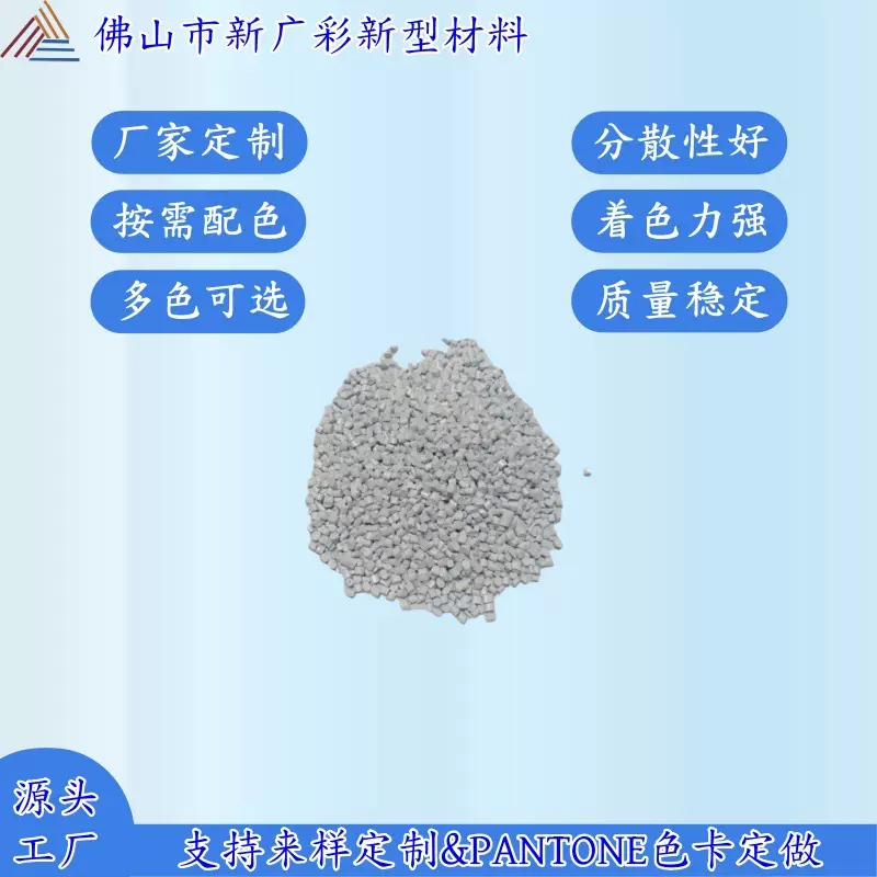 生产工厂直供ABS+PC蓝白塑料色母粒高浓度着色力强按需定制调色