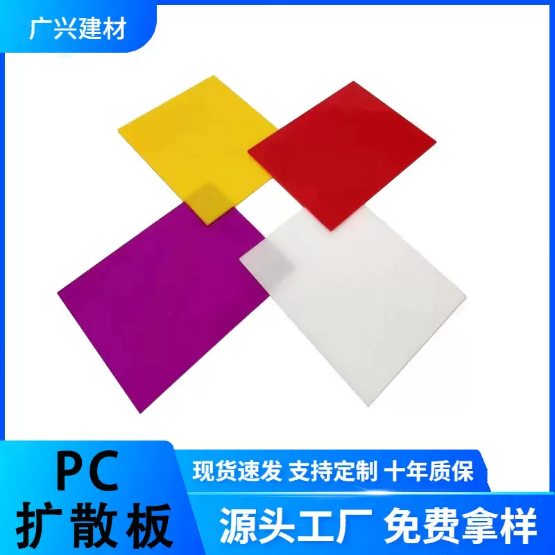 pc扩散板灯罩led灯箱广告牌透光漫反射匀光板定制耐力板抗压