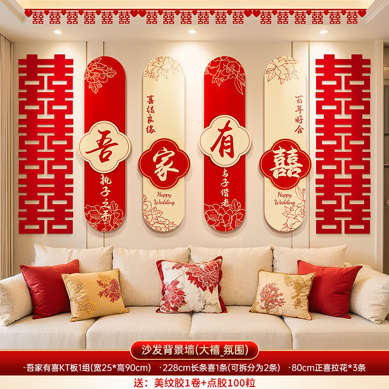 婚房布置套装男女方结婚礼新房楼梯背景墙面喜字KT板扶手拉花装饰|undefined