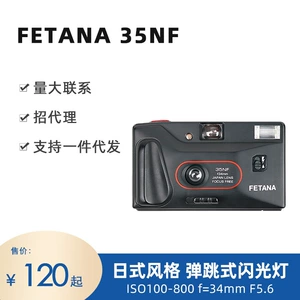 Иностранная торговля Hot Film Camera Fetana 35NF Производитель прямой поставки автоматическая лента Flash оптом Temu