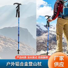 厂家供应户外运动装备登山杖三节伸缩徒步杖铝合金老人拐杖批发