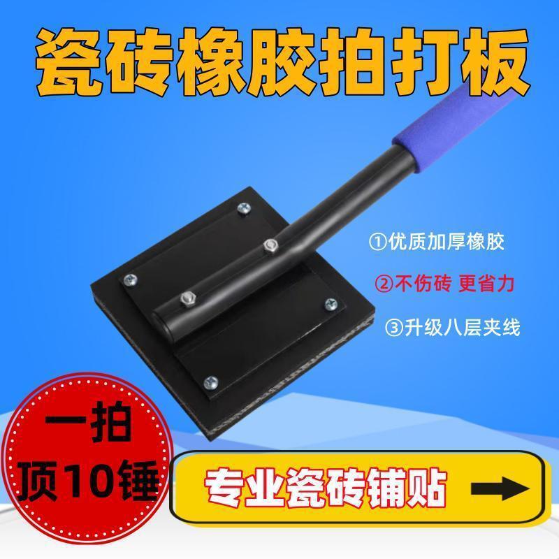 铺贴地砖瓷砖拍板橡胶拍打板贴砖拍板装修大号橡胶锤橡皮锤锤子