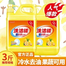 厂家现货1.5千克厨房家用洗洁精去油渍洗果蔬碗筷柠檬洗洁精批发