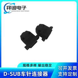 DB15胶壳 DB头外壳 D-SUB护套 ABS-15塑胶壳 DB头线束壳 DB保护壳