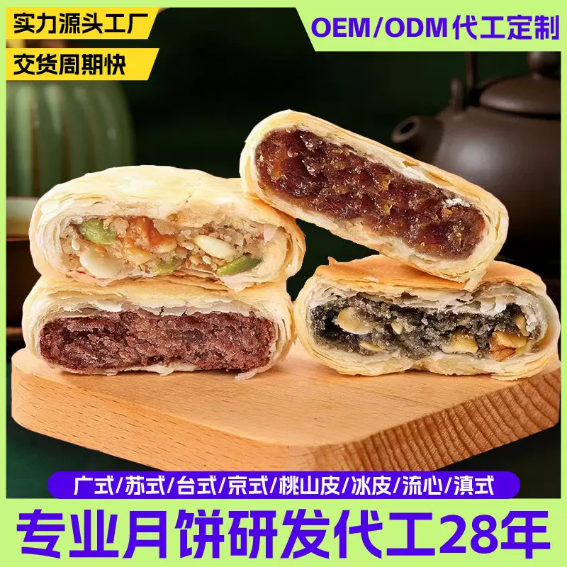 苏式月饼酥皮肉松蛋黄酥绿玫瑰豆沙火腿源头工厂批发直供带货团购