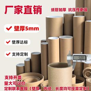 Brown Packing Paper Hollow Paper Tube Paper Core 5mm Thickeneded Cylinder Packaging Express Kindergarten Creative Handmade DIY