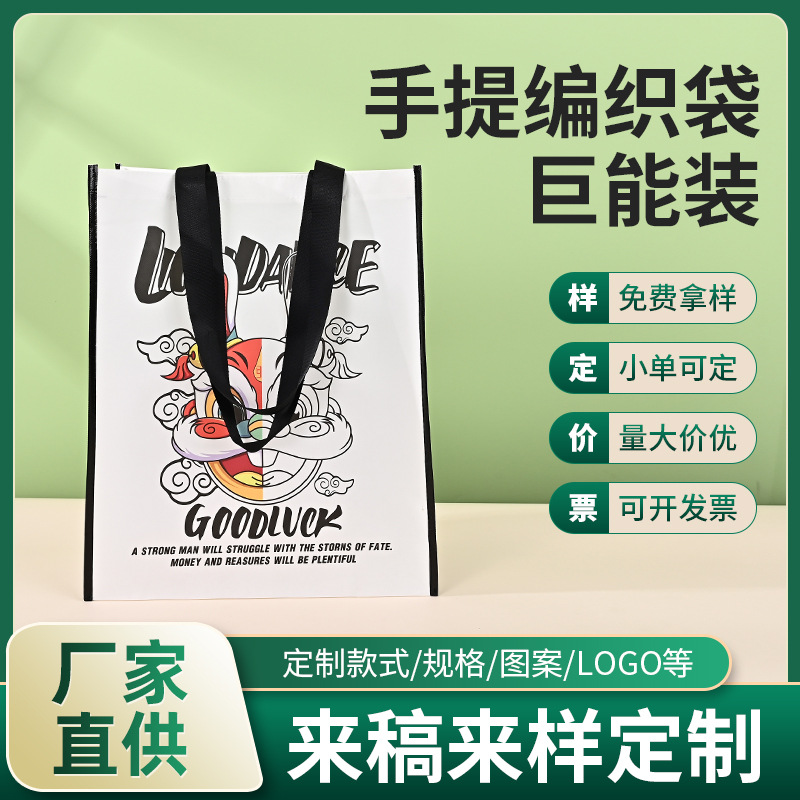 手提编织袋卡通蛇皮袋搬家袋PP覆膜编织购物袋广告宣传礼品袋定购