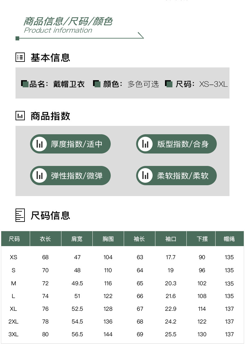 卫衣1688详情页_05