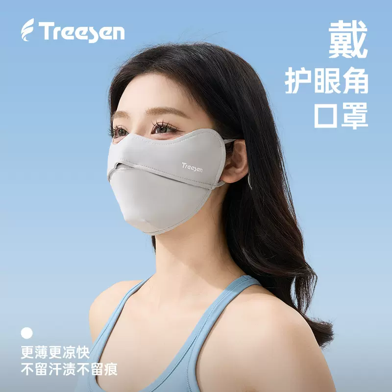 琗森下巴定位防晒口罩女尼龙防紫外线护眼角防紫外线高颜值口罩