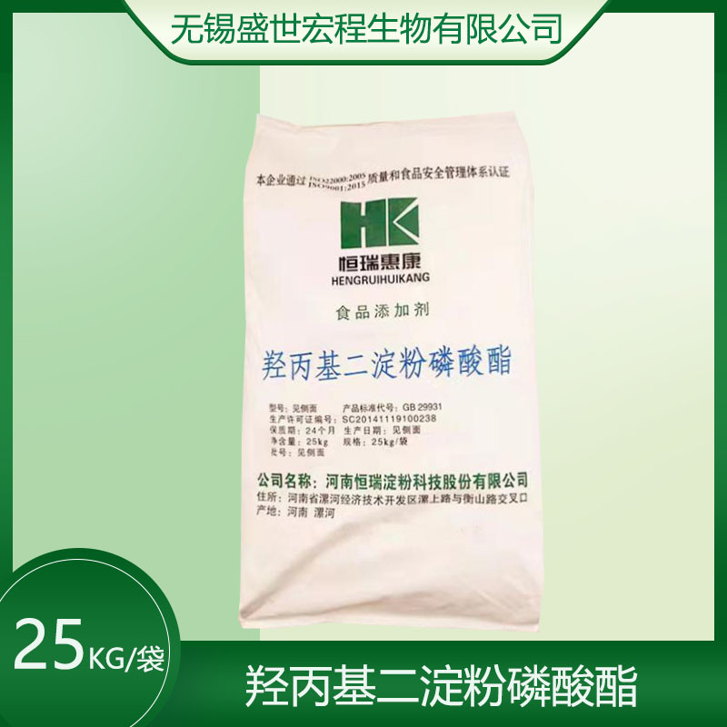 大量现货供应恒瑞 羟丙基二淀粉磷酸酯 25kg/袋