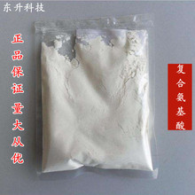 食品级饲料级复合氨基酸粉18种营养增补剂16种水产鱼食用氨基酸