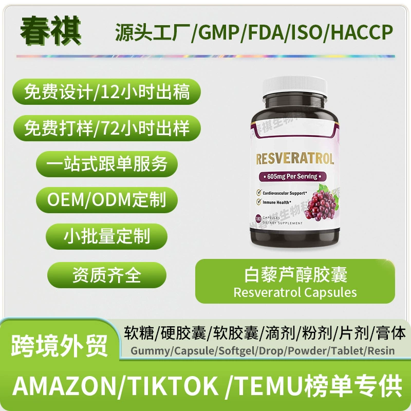 Ресвератрол Капсулы 180 Resveratrol capsules Трансграничные поставки Капсулы экстракции виноградных косточек