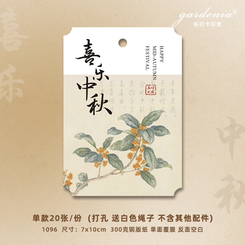 新中式高级感中秋节贺卡商务中秋卡片设计月饼食用说明书印刷|undefined