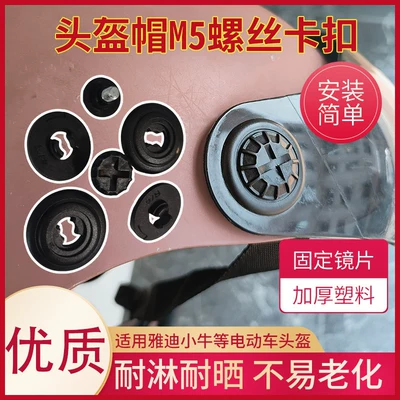Lens M5 Screw Buckle, Motosiklet dəbilqələri