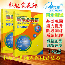 新概念英语同步测试1+2册英语初阶同步练习册子金传媒同步练习册