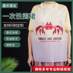一次性塑料围裙定制龙虾烤肉火锅店成人塑料围兜防污防油可印logo