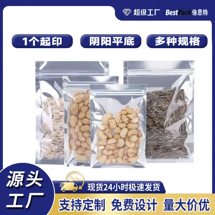 半透明镀铝平底自立体自封袋密封塑料口袋加厚铝箔分包装袋子批发