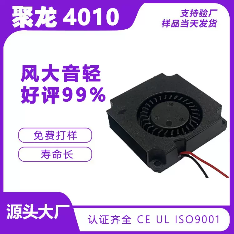 4010直流5v12v空气净化器无人机静音散热涡轮风扇微型鼓风机